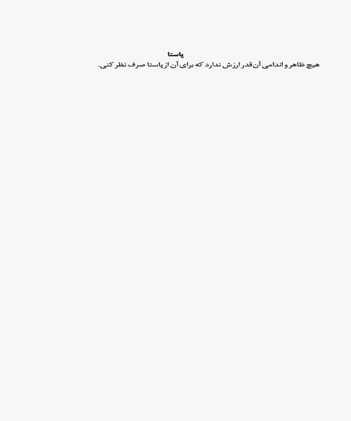اسایش - نمونه چهارم - جزیره کتاب های الکترونیکی